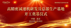 智同科技举行总部基地奠基仪式：以匠心筑基，与时代同行