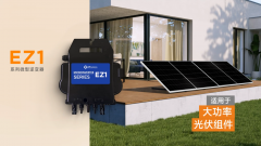 昱能昱电宝×隆基绿能:极致协同,打造成套阳台光伏最优解